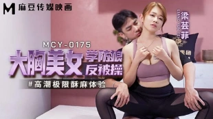 หนังอาจีน MCY-0175 สาวใหญ่นัดเย็ดกับหนุ่มหล่อ